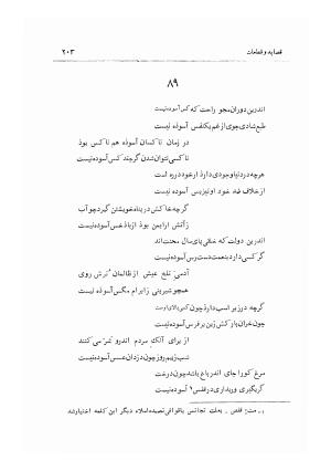 دیوان سیف الدین محمد فرغانی به اهتمام و تصحیح ذبیحالله صفا- ج ۱ (قصاید و قطعات و رباعیات) - سیف الدین محمد فرغانی - تصویر ۲۱۴
