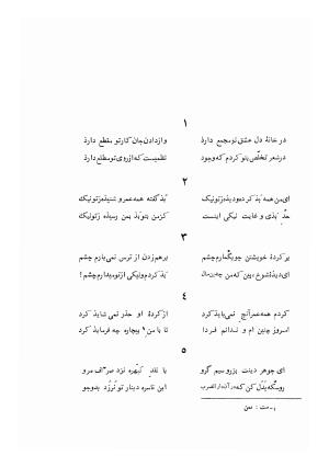 دیوان سیف الدین محمد فرغانی به اهتمام و تصحیح ذبیحالله صفا- ج ۱ (قصاید و قطعات و رباعیات) - سیف الدین محمد فرغانی - تصویر ۲۵۸