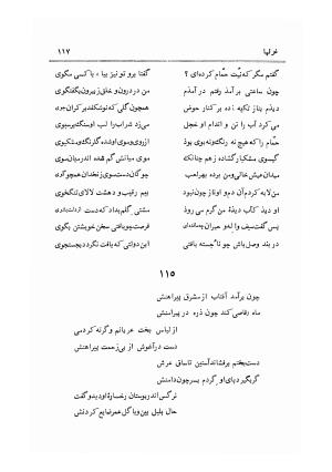 دیوان سیف الدین محمد فرغانی به اهتمام و تصحیح ذبیحالله صفا - ج ۲ (غزلها) - سیف الدین محمد فرغانی - تصویر ۱۲۲