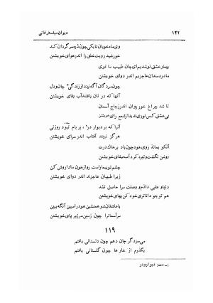 دیوان سیف الدین محمد فرغانی به اهتمام و تصحیح ذبیحالله صفا - ج ۲ (غزلها) - سیف الدین محمد فرغانی - تصویر ۱۲۷