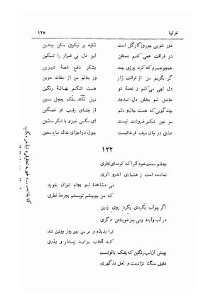 دیوان سیف الدین محمد فرغانی به اهتمام و تصحیح ذبیحالله صفا - ج ۲ (غزلها) - سیف الدین محمد فرغانی - تصویر ۱۳۰