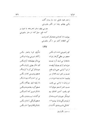 دیوان سیف الدین محمد فرغانی به اهتمام و تصحیح ذبیحالله صفا - ج ۲ (غزلها) - سیف الدین محمد فرغانی - تصویر ۱۳۶
