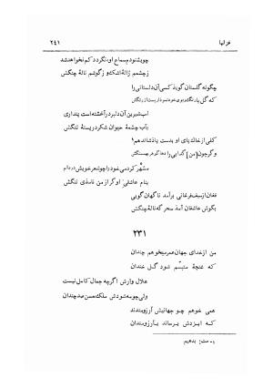 دیوان سیف الدین محمد فرغانی به اهتمام و تصحیح ذبیحالله صفا - ج ۲ (غزلها) - سیف الدین محمد فرغانی - تصویر ۲۴۶