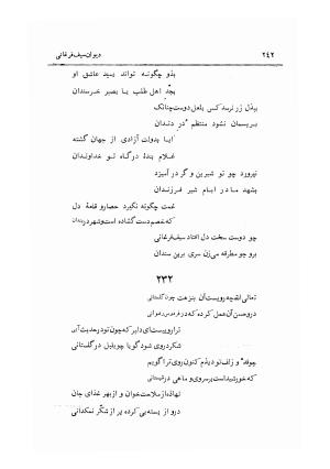 دیوان سیف الدین محمد فرغانی به اهتمام و تصحیح ذبیحالله صفا - ج ۲ (غزلها) - سیف الدین محمد فرغانی - تصویر ۲۴۷