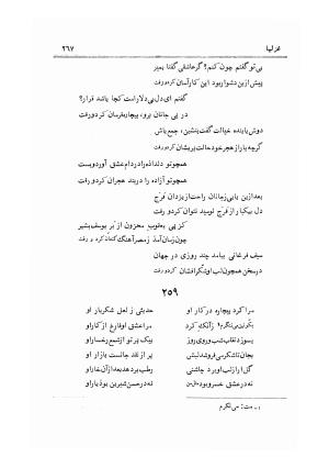 دیوان سیف الدین محمد فرغانی به اهتمام و تصحیح ذبیحالله صفا - ج ۲ (غزلها) - سیف الدین محمد فرغانی - تصویر ۲۷۲