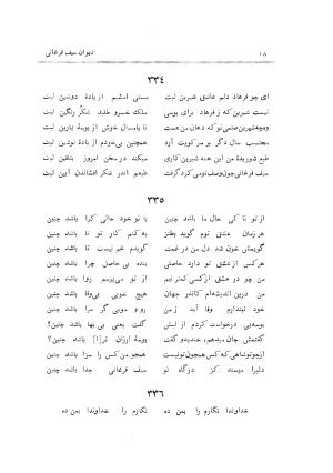 دیوان سیف فرغانی به اهتمام و تصحیح ذبیحالله صفا - ج ۳ - سیف الدین محمد فرغانی - تصویر ۲۳