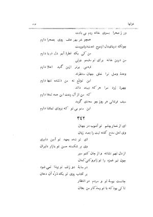 دیوان سیف فرغانی به اهتمام و تصحیح ذبیحالله صفا - ج ۳ - سیف الدین محمد فرغانی - تصویر ۲۸