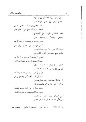دیوان سیف فرغانی به اهتمام و تصحیح ذبیحالله صفا - ج ۳ - سیف الدین محمد فرغانی - تصویر ۱۲۳