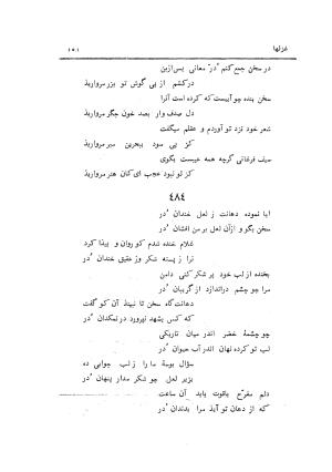 دیوان سیف فرغانی به اهتمام و تصحیح ذبیحالله صفا - ج ۳ - سیف الدین محمد فرغانی - تصویر ۱۵۶