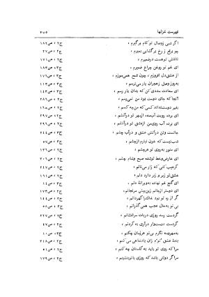 دیوان سیف فرغانی به اهتمام و تصحیح ذبیحالله صفا - ج ۳ - سیف الدین محمد فرغانی - تصویر ۲۸۰