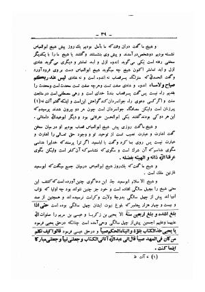 اسرار التوحید فی مقامات الشیخ ابی سعید ـ رساله حورائیه به کوشش احمد بهمنیار - محمد بن منور بن ابی سعید بن ابی طاهر بن ابی سعید بن ابی الخیر ـ عبیدالله بن محمود شاشی - تصویر ۶۴