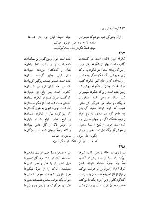 دیوان صائب تبریزی (مطابق نسخه دو جلدی ۱۰۷۲ ه. ق، به خط صائب از مجموعه شخصی) به اهتمام جهانگیر منصور ج ۱ - صائب تبریزی - تصویر ۲۷۴