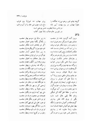 دیوان صائب تبریزی (مطابق نسخه دو جلدی ۱۰۷۲ ه. ق، به خط صائب از مجموعه شخصی) به اهتمام جهانگیر منصور ج ۱ - صائب تبریزی - تصویر ۲۹۳