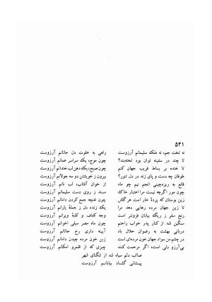 دیوان صائب تبریزی (مطابق نسخه دو جلدی ۱۰۷۲ ه. ق، به خط صائب از مجموعه شخصی) به اهتمام جهانگیر منصور ج ۱ - صائب تبریزی - تصویر ۲۹۷
