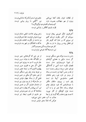 دیوان صائب تبریزی (مطابق نسخه دو جلدی ۱۰۷۲ ه. ق، به خط صائب از مجموعه شخصی) به اهتمام جهانگیر منصور ج ۱ - صائب تبریزی - تصویر ۴۶۹