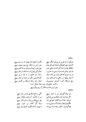 دیوان صائب تبریزی (مطابق نسخه دو جلدی ۱۰۷۲ ه. ق، به خط صائب از مجموعه شخصی) به اهتمام جهانگیر منصور ج ۱ - صائب تبریزی - تصویر ۵۸۴