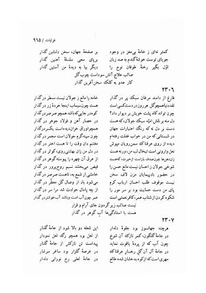 دیوان صائب تبریزی (مطابق نسخه دو جلدی ۱۰۷۲ ه. ق، به خاط صائب از مجموعه شخصی) به اهتمام جهانگیر منصور ج ۲ - صائب تبریزی - تصویر ۳۱۵
