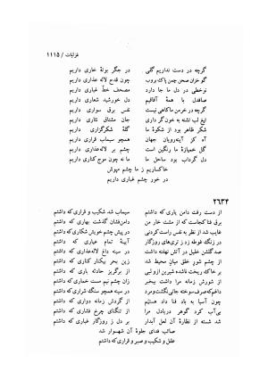 دیوان صائب تبریزی (مطابق نسخه دو جلدی ۱۰۷۲ ه. ق، به خاط صائب از مجموعه شخصی) به اهتمام جهانگیر منصور ج ۲ - صائب تبریزی - تصویر ۴۶۵