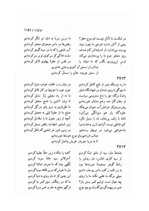 دیوان صائب تبریزی (مطابق نسخه دو جلدی ۱۰۷۲ ه. ق، به خاط صائب از مجموعه شخصی) به اهتمام جهانگیر منصور ج ۲ - صائب تبریزی - تصویر ۵۰۱