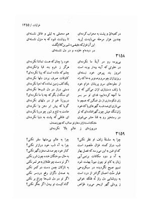 دیوان صائب تبریزی (مطابق نسخه دو جلدی ۱۰۷۲ ه. ق، به خاط صائب از مجموعه شخصی) به اهتمام جهانگیر منصور ج ۲ - صائب تبریزی - تصویر ۷۰۵