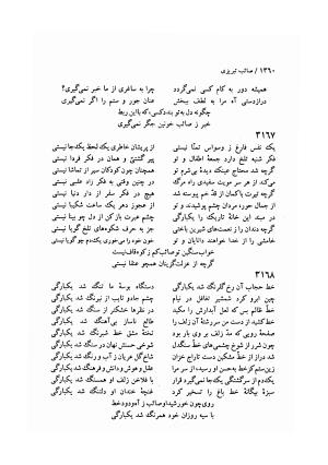 دیوان صائب تبریزی (مطابق نسخه دو جلدی ۱۰۷۲ ه. ق، به خاط صائب از مجموعه شخصی) به اهتمام جهانگیر منصور ج ۲ - صائب تبریزی - تصویر ۷۱۰