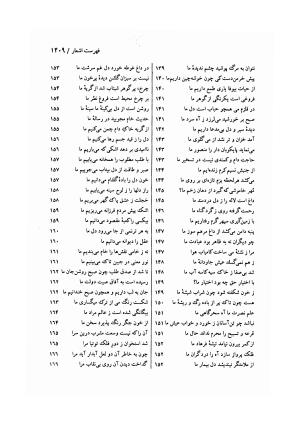 دیوان صائب تبریزی (مطابق نسخه دو جلدی ۱۰۷۲ ه. ق، به خاط صائب از مجموعه شخصی) به اهتمام جهانگیر منصور ج ۲ - صائب تبریزی - تصویر ۷۵۹