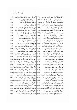 دیوان صائب تبریزی (مطابق نسخه دو جلدی ۱۰۷۲ ه. ق، به خاط صائب از مجموعه شخصی) به اهتمام جهانگیر منصور ج ۲ - صائب تبریزی - تصویر ۷۶۵