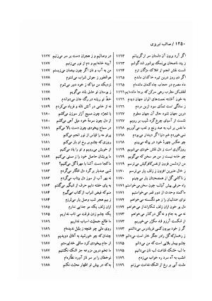دیوان صائب تبریزی (مطابق نسخه دو جلدی ۱۰۷۲ ه. ق، به خاط صائب از مجموعه شخصی) به اهتمام جهانگیر منصور ج ۲ - صائب تبریزی - تصویر ۸۰۰