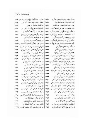 دیوان صائب تبریزی (مطابق نسخه دو جلدی ۱۰۷۲ ه. ق، به خاط صائب از مجموعه شخصی) به اهتمام جهانگیر منصور ج ۲ - صائب تبریزی - تصویر ۸۰۳