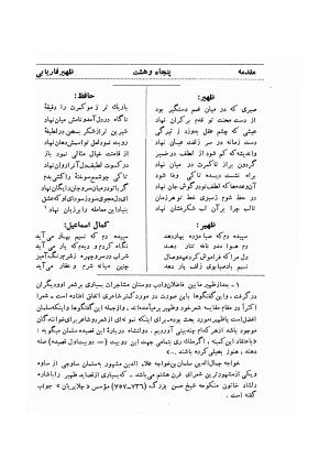 دیوان ظهیر فاریابی (با فهرست کامل و مقدمه و مقابله و تصحیح و بحثی از شعر و شاعری در قرن ششم) به اهتمام هاشم رضی - ظهیر فاریابی - تصویر ۶۰