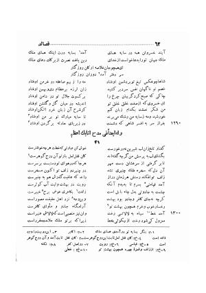دیوان ظهیر فاریابی (با فهرست کامل و مقدمه و مقابله و تصحیح و بحثی از شعر و شاعری در قرن ششم) به اهتمام هاشم رضی - ظهیر فاریابی - تصویر ۱۵۶