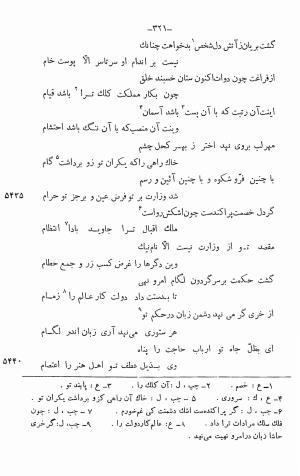 دیوان خلاق المعانی ابوالفضل کمال الدین اسمعیل اصفهانی (با مقدمه و حواشی و تعلیقات و فهرستها بانضمام رسالة القوس) به کوشش حسین بحرالعلومی - ابوالفضل کمال الدین اسمعیل اصفهانی - تصویر ۴۳۵