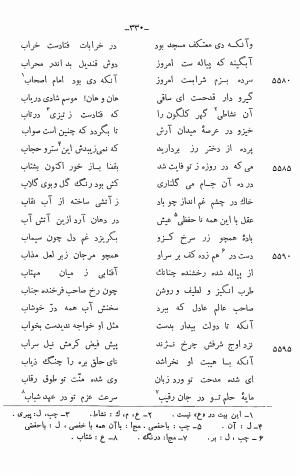 دیوان خلاق المعانی ابوالفضل کمال الدین اسمعیل اصفهانی (با مقدمه و حواشی و تعلیقات و فهرستها بانضمام رسالة القوس) به کوشش حسین بحرالعلومی - ابوالفضل کمال الدین اسمعیل اصفهانی - تصویر ۴۴۴
