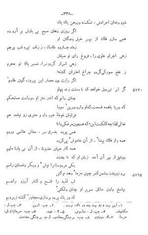 دیوان خلاق المعانی ابوالفضل کمال الدین اسمعیل اصفهانی (با مقدمه و حواشی و تعلیقات و فهرستها بانضمام رسالة القوس) به کوشش حسین بحرالعلومی - ابوالفضل کمال الدین اسمعیل اصفهانی - تصویر ۴۵۲