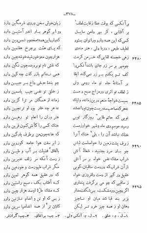 دیوان خلاق المعانی ابوالفضل کمال الدین اسمعیل اصفهانی (با مقدمه و حواشی و تعلیقات و فهرستها بانضمام رسالة القوس) به کوشش حسین بحرالعلومی - ابوالفضل کمال الدین اسمعیل اصفهانی - تصویر ۴۹۲