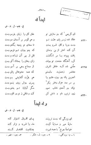 دیوان خلاق المعانی ابوالفضل کمال الدین اسمعیل اصفهانی (با مقدمه و حواشی و تعلیقات و فهرستها بانضمام رسالة القوس) به کوشش حسین بحرالعلومی - ابوالفضل کمال الدین اسمعیل اصفهانی - تصویر ۵۹۴