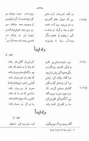 دیوان خلاق المعانی ابوالفضل کمال الدین اسمعیل اصفهانی (با مقدمه و حواشی و تعلیقات و فهرستها بانضمام رسالة القوس) به کوشش حسین بحرالعلومی - ابوالفضل کمال الدین اسمعیل اصفهانی - تصویر ۷۸۸