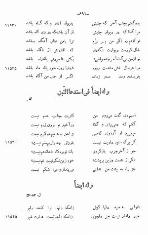 دیوان خلاق المعانی ابوالفضل کمال الدین اسمعیل اصفهانی (با مقدمه و حواشی و تعلیقات و فهرستها بانضمام رسالة القوس) به کوشش حسین بحرالعلومی - ابوالفضل کمال الدین اسمعیل اصفهانی - تصویر ۸۰۵