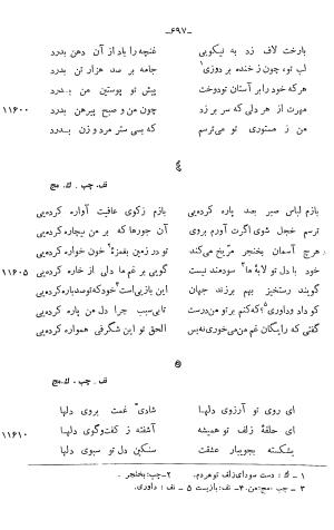 دیوان خلاق المعانی ابوالفضل کمال الدین اسمعیل اصفهانی (با مقدمه و حواشی و تعلیقات و فهرستها بانضمام رسالة القوس) به کوشش حسین بحرالعلومی - ابوالفضل کمال الدین اسمعیل اصفهانی - تصویر ۸۱۱