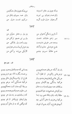 دیوان خلاق المعانی ابوالفضل کمال الدین اسمعیل اصفهانی (با مقدمه و حواشی و تعلیقات و فهرستها بانضمام رسالة القوس) به کوشش حسین بحرالعلومی - ابوالفضل کمال الدین اسمعیل اصفهانی - تصویر ۹۰۴