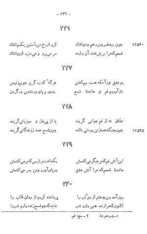 دیوان خلاق المعانی ابوالفضل کمال الدین اسمعیل اصفهانی (با مقدمه و حواشی و تعلیقات و فهرستها بانضمام رسالة القوس) به کوشش حسین بحرالعلومی - ابوالفضل کمال الدین اسمعیل اصفهانی - تصویر ۹۵۶