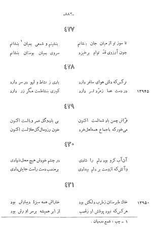 دیوان خلاق المعانی ابوالفضل کمال الدین اسمعیل اصفهانی (با مقدمه و حواشی و تعلیقات و فهرستها بانضمام رسالة القوس) به کوشش حسین بحرالعلومی - ابوالفضل کمال الدین اسمعیل اصفهانی - تصویر ۹۹۶