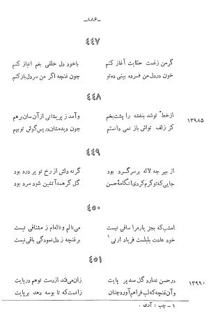 دیوان خلاق المعانی ابوالفضل کمال الدین اسمعیل اصفهانی (با مقدمه و حواشی و تعلیقات و فهرستها بانضمام رسالة القوس) به کوشش حسین بحرالعلومی - ابوالفضل کمال الدین اسمعیل اصفهانی - تصویر ۱۰۰۰