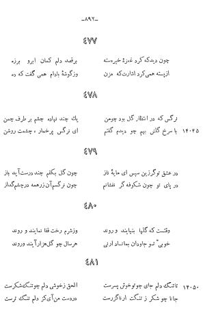 دیوان خلاق المعانی ابوالفضل کمال الدین اسمعیل اصفهانی (با مقدمه و حواشی و تعلیقات و فهرستها بانضمام رسالة القوس) به کوشش حسین بحرالعلومی - ابوالفضل کمال الدین اسمعیل اصفهانی - تصویر ۱۰۰۶