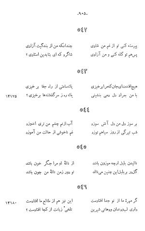 دیوان خلاق المعانی ابوالفضل کمال الدین اسمعیل اصفهانی (با مقدمه و حواشی و تعلیقات و فهرستها بانضمام رسالة القوس) به کوشش حسین بحرالعلومی - ابوالفضل کمال الدین اسمعیل اصفهانی - تصویر ۱۰۱۹