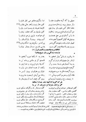 دیوان خواجه حافظ شیرازی (با تصحیح و سه مقدمه و حواشی و تکمله و کشف الابیات) به کوشش سید ابوالقاسم انجوی شیرازی - شمس الدین محمد حافظ - تصویر ۱۷۲