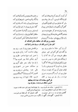 دیوان خواجه حافظ شیرازی (با تصحیح و سه مقدمه و حواشی و تکمله و کشف الابیات) به کوشش سید ابوالقاسم انجوی شیرازی - شمس الدین محمد حافظ - تصویر ۲۱۲