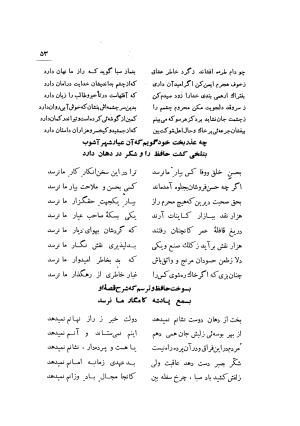 دیوان خواجه حافظ شیرازی (با تصحیح و سه مقدمه و حواشی و تکمله و کشف الابیات) به کوشش سید ابوالقاسم انجوی شیرازی - شمس الدین محمد حافظ - تصویر ۲۱۷
