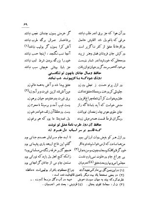 دیوان خواجه حافظ شیرازی (با تصحیح و سه مقدمه و حواشی و تکمله و کشف الابیات) به کوشش سید ابوالقاسم انجوی شیرازی - شمس الدین محمد حافظ - تصویر ۲۳۳
