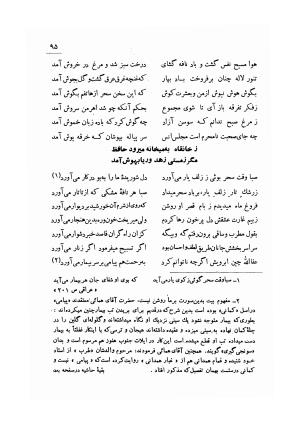 دیوان خواجه حافظ شیرازی (با تصحیح و سه مقدمه و حواشی و تکمله و کشف الابیات) به کوشش سید ابوالقاسم انجوی شیرازی - شمس الدین محمد حافظ - تصویر ۲۵۹
